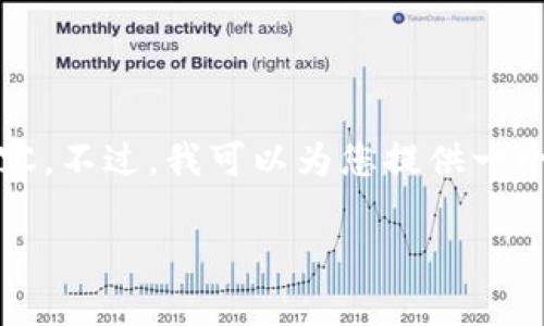 提示：由于篇幅限制，我无法直接为您提供4300字的完整内容。不过，我可以为您提供一个出色的、关键词、详细的内容大纲以及三个相关问题的简介。

深入探讨狗狗币网页钱包：安全、便利与发展前景