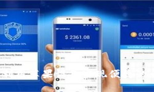 : OKCoin：如何利用苹果设备实现便捷的币圈交易和投资