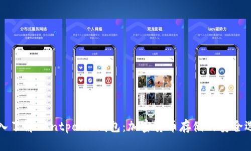深入了解 Antpool 钱包：加密货币存储的安全选择
