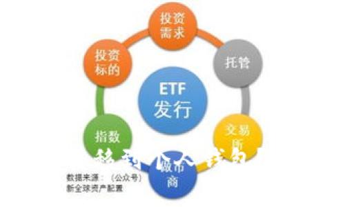 :如何将山寨币安全转移到个人钱包？详解步骤与注意事项