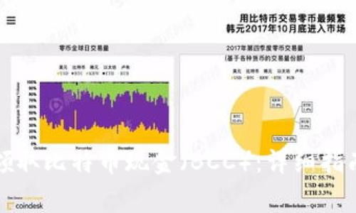 比特币钱包如何领取比特币现金（BCC）：详细指南与常见问题解答