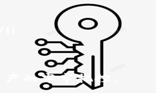 :
u盘存储输入钱包的最佳选择及使用指南

关键词:
输入钱包, U盘存储, 数字资产, 安全性

随着数字资产的兴起，越来越多的人开始关注如何安全地存储他们的加密货币和数字资产。在众多存储方式中，输入钱包与U盘的结合被视为一种既安全又便捷的选择。本文将详细介绍什么是输入钱包，其如何与U盘存储结合，最佳实践以及比较不同钱包的优缺点，同时，我们还将针对相关问题进行深入剖析。

什么是输入钱包？
输入钱包通常是指那些允许用户管理和存储其数字资产的应用程序或设备。与其他类型的钱包相比，输入钱包常常强调用户的输入体验，方便用户进行交易和管理资金。它们通常支持多种加密货币，并提供简单易用的界面，使得即使是新手用户也能快速上手。

输入钱包可以分为在线钱包、桌面钱包、移动钱包和硬件钱包，其中硬件钱包被认为是最安全的选择，因为它们将私钥存储在物理设备中。这种方法通过减少在线攻击的风险，确保用户资产的安全性。

U盘的作用与选择
U盘，或称为闪存驱动器，是一种便携易用的存储设备。它的便携性和相对较大的存储空间使其成为存储输入钱包的理想选择。用户可以将输入钱包的软件或其生成的私钥备份到U盘上，这样一来，即使他们的电脑被攻击或损坏，仍然可以通过U盘恢复资金。

在选择U盘时，用户应注意以下几点：首先，选择知名品牌的U盘，以确保其质量和可靠性。其次，最好选择支持硬件加密的U盘，这样即使U盘被盗，数据也能保持安全。最后，确保定期备份，并保持U盘在安全的环境中。

输入钱包和U盘结合的最佳实践
为了确保输入钱包在U盘上的安全存储，用户需要遵循以下最佳实践：
ul
li选择可信赖的输入钱包：在市场上，有很多输入钱包可供选择，如Ledger、Trezor、Exodus等，用户应该选择那些声誉良好且经常更新的产品。/li
li定期备份：用户在成功生成私钥或进行重要交易后，应及时备份到U盘上。/li
li加密U盘：使用支持加密的U盘，可以增加额外的保护层。/li
li保持U盘的物理安全：尽量避免将U盘放置在公共场合，防止丢失或被盗。/li
li定期检查：定期检查U盘上的数据是否完好，避免因设备损坏导致数据丢失。/li
/ul

如何导入和导出钱包到U盘
将输入钱包导入或导出到U盘是一个相对简单的过程。大致步骤如下：
ol
li安装输入钱包：在你的计算机上安装选择的输入钱包软件。/li
li创建钱包：按照软件的提示创建钱包，并生成安全的私钥和助记词。/li
li备份私钥：在钱包设置中查找备份选项，将私钥安全保存到U盘中。/li
li转移钱包：一些钱包软件提供导出功能，可以直接将整个钱包转至U盘。/li
li安全性检查：确保U盘中仅存储必要信息，删除不再需要的数据。/li
/ol

相关问题一：输入钱包的安全性如何保障？
输入钱包的安全性是用户最关心的问题之一。保护输入钱包的安全性有几个关键措施：

ul
li强密码保护：用户应为他们的钱包设置一个复杂且独特的密码，以防止未经授权的访问。/li
li启用双因素验证：许多输入钱包允许用户启用双因素验证，这意味着在交易时，用户需要提供两种身份验证形式，大大提高安全性。/li
li定期更新钱包软件：确保钱包软件安装了最新的安全补丁和功能，防范网络攻击。/li
li备份私钥及助记词：如前文所述，定期备份并安全存储私钥和助记词，这是确保资金安全的最后防线。/li
li避免共享信息：用户应警惕钓鱼攻击，绝对不与任何人共享私钥、助记词或钱包密码。/li
/ul

相关问题二：选择哪种输入钱包最合适？
选择适合的输入钱包需要考虑多个因素。以下是一些关键的决策因素：

ul
li安全性与便利性：硬件钱包如Ledger和Trezor提供最高的安全性，但使用上相对繁琐。在线钱包则使用方便，但安全性较低，因此需要用户权衡。/li
li支持的加密货币种类：不同钱包支持的加密货币不同，用户需确保其钱包支持他们想要交易的所有货币。/li
li用户界面友好性：对于新手来说，易用的界面十分重要，选择那些界面简洁且操作直观的钱包。/li
li社区评级与用户反馈：查阅其他用户的使用体验和评分可以帮助更好地做出选择，尤其是在问题解决与技术支持方面。/li
li费用：某些钱包在交易时收取费用，用户应仔细查看相关条款。/li
/ul

相关问题三：使用U盘存储钱包面临的风险？
虽然U盘可以为输入钱包提供一定程度的保护，但仍然可能面临一些风险：

ul
li物理损坏：U盘的存储设备是物理性的，可能因为摔落、磨损等原因导致数据丢失。用户应该定期检查U盘的健康状况。/li
li丢失或被盗：如果U盘丢失或被盗，相关的数据安全存储便无从谈起。使用加密U盘可以在一定程度上降低此类风险。/li
li恶意软件攻击：如果存储U盘的计算机感染了病毒，可能会导致数据泄露或损坏。定期更新安全软件及检查计算机设备是减少风险的有效手段。/li
li数据冗余问题：单靠一个U盘可能不够安全，建议将钱包信息备份至多个的位置，例如另一台电脑、云存储等。/li
/ul

总结而言，整合输入钱包与U盘存储是一种灵活且有效的资产保护策略。用户应根据自身需求，认真选择适宜的钱包，并结合最佳实践确保数字资产的牢牢把控。