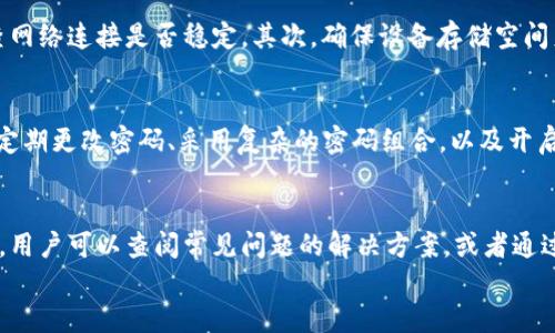 

获取欧意交易所苹果手机版：完整步骤与使用技巧！

关键词：

欧意交易所, 苹果版, 下载指南, 交易技巧

---

引言
随着金融科技的发展，越来越多的用户选择通过手机进行交易。欧意交易所作为一个新兴的数字资产交易平台，凭借着其用户友好的界面和高度安全的交易环境，受到了很多投资者的青睐。本文将详细介绍如何下载欧意交易所的苹果版APP，并分享有关使用该APP的一些技巧和注意事项。

一、欧意交易所简介
欧意交易所成立于XXXX年，是一个为全球用户提供多种数字资产交易服务的平台。该交易所的主要功能包括现货交易、杠杆交易、不记名数字资产存储等。欧意交易所致力于为用户提供一个安全可靠的交易环境，同时其界面设计简洁，操作直观，非常适合新手用户使用。

二、下载欧意交易所APP的方法

h41. iOS设备的下载准备/h4
在下载之前，你需要确认你的设备满足以下要求：首先，确保你的设备系统版本是iOS 12.0及以上；其次，你需要一个有效的Apple ID。如果你还没有Apple ID，可以在设备设置中创建一个。

h42. 通过App Store下载/h4
下载欧意交易所的APP最简单的方法是通过App Store。你只需打开App Store，搜索“欧意交易所”或者“OUYI Exchange”，然后点击“获取”进行下载。下载完成后，APP将自动安装到你的设备上。

h43. 官方网站下载链接/h4
如果在App Store中没有找到欧意交易所的APP，用户可以访问欧意交易所的官方网站，查找下载链接。官网通常会提供直接的下载链接，便于用户获取最新版本的APP。

三、安装APP后的初始设置
下载完成后，打开APP，你需要进行一些初步设置。比如，登录你的账户，如果你还没有账户，可以通过APP进行注册。

h41. 账户注册流程/h4
打开APP后，点击“注册”按钮，输入你的电子邮件地址和密码。随后，你会收到一封验证邮件，点击邮件中的链接即可完成邮箱验证。接着，按提示设置二次验证，以增加账户的安全性。

h42. 界面导航/h4
熟悉APP的界面是尽快上手的关键。一般而言，APP界面会包括市场行情、交易功能、个人账户、公告中心等几个主要模块。用户需要花费一些时间来了解每个模块的功能，才能更好地享受交易。

四、欧意交易所APP的核心功能

h41. 实时市场行情/h4
欧意交易所APP提供实时更新的市场行情，用户可以随时查看各种数字货币的价格波动。这一功能帮助用户及时掌握市场动态，制定合理的交易策略。

h42. 一键交易功能/h4
用户可以通过一键交易功能，方便快捷地买入或卖出数字资产。这一设计使得交易变得更加高效，尤其适合对市场反应迅速的投资者。

h43. 安全保障/h4
欧意交易所非常重视用户的资金安全与账户安全。APP提供多重安全机制，包括双重认证、资产冷存储等，确保用户的数字资产不会被盗取。

五、使用欧意交易所APP的技巧

h41. 制定合理的交易计划/h4
在使用APP交易时，建议用户提前制定交易计划，包括入场和出场的行情预测、止损设置等。理性交易有助于避免因市场波动而造成的损失。

h42. 及时跟进市况/h4
用户应时刻关注市场行情的变化，以便于作出及时反应。利用APP的行情通知功能，将重要市场消息及时推送至用户的手机，有助于把握交易机会。

h43. 分散投资/h4
在数字资产交易中，建议用户分散投资，不要将所有资金投入到某一单一资产中。通过组合多种投资，可以有效降低风险，提升收益的可能性。

六、可能的相关问题

h4问题一：如何解决下载过程中的常见问题？/h4
在下载欧意交易所APP的过程中，有些用户可能遇到各种问题，比如下载速度慢、无法找到APP等。对此，用户可以尝试以下方法：首先，检查网络连接是否稳定。其次，确保设备存储空间足够；最后，若在App Store中找不到，可以直接访问官方网站获取下载链接。还可以通过联系客服寻求帮助，及时解决下载过程中的困扰。

h4问题二：为什么账户安全在数字交易中如此重要？/h4
在数字资产的交易中，账户安全是关乎用户资产安全的重中之重。由于数字资产具有高度的匿名性，极易成为黑客攻击的目标。用户需要定期更改密码、采用复杂的密码组合，以及开启双重身份验证，才能有效保护账户安全。此外，不要随意下载第三方应用，以免泄漏账户信息。

h4问题三：欧意交易所APP如何支持客户服务？/h4
欧意交易所APP内置了客户服务功能，用户遇到问题可以在APP内直接找到帮助。通常，这些功能包括FAQ区域、实时在线客服及留言功能。用户可以查阅常见问题的解决方案，或者通过在线客服直接与工作人员沟通。及时的客户服务可以帮助用户灵活应对交易过程中出现的疑难问题，提高整体交易体验。

结论
下载和使用欧意交易所的APPLE版APP是数字资产交易的一个重要步骤，通过本文的指南与技巧，用户能够更顺利地下载安装并利用APP进行交易。记得时刻关注市场动态，提高交易技巧以及重视账户安全，方能在数字资产的浪潮中站稳脚跟，实现财务自由。