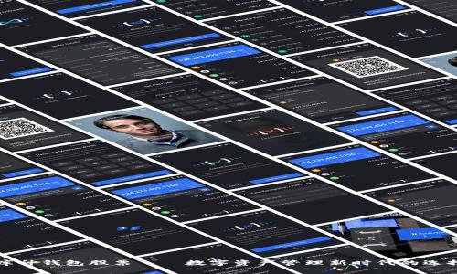 库神钱包股票——数字资产管理新时代的选择