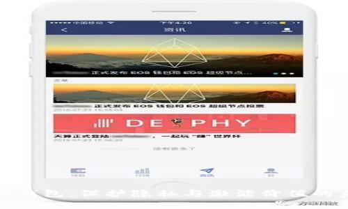 全面剖析数据钱包：保护隐私与激活价值的未来金融工具