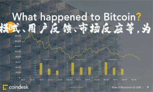 在讨论“token.im是否是骗局”这个问题时，需要从多个角度进行分析，包括其运营模式、用户反馈、市场反应等。为了全面理解这一话题，我们将设计一个吸引人注意的和相关的关键词，并深入探讨。


深入剖析：token.im真的可靠吗？揭秘其背后的真相