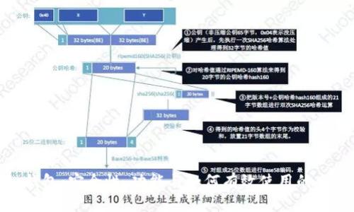 imToken钱包：安全性、功能与如何有效使用的全方位指南