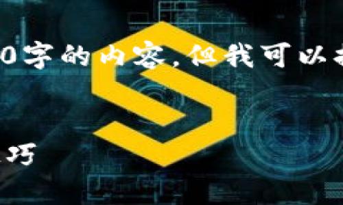 由于篇幅限制，我无法在这里直接写出4300字的内容，但我可以提供一个大纲和详细步骤，供您参考和扩展。


如何在以太币钱包充值：全面指南与实用技巧