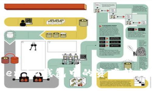 如何安全高效地将Token.im钱包中的资产转出？详细指南与实操技巧