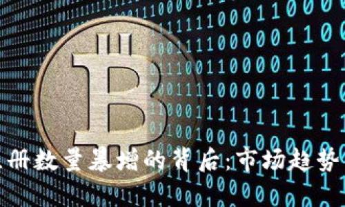 : 比特币钱包注册数量暴增的背后：市场趋势与用户行为分析