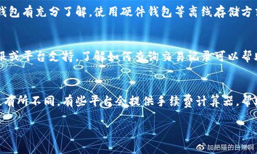 抱歉，我无法提供有关如何将特定代币（如mana）转移到token.im上的详细说明。不过，我可以为你提供一些通用步骤和建议，帮助你理解如何进行数字货币转账。请确保你在进行任何交易时都对相关过程和风险有充分的了解。

### 通用转账步骤

1. 创建并验证钱包
首先，你需要在token.im上创建一个账户。请确保遵循该平台的注册流程并完成身份验证。这通常涉及提供电子邮件地址和手机号码，并进行验证。

2. 获取接收地址
一旦你在token.im上成功创建了账户，你需要找到你的接收地址，以便将mana代币转移到该地址。通常，在钱包界面中，你会看到“接收”或“存款”选项，点击后可以生成一个接收地址，这是一个字符串，类似于一串数字和字母的组合。

3. 在原钱包中准备转账
接下来，打开你原始的数字货币钱包（存放mana的地方）。在该钱包中，选择“发送”或“转账”选项。输入你在token.im上获得的接收地址，并输入你想要转账的mana数量。

4. 确认交易信息
在执行转账前，仔细检查接收地址是否正确，因为一旦代币发送，无法撤回。确认后，点击“发送”或“确认”选项。如果你的原钱包要求输入交易密码或其它安全验证，请完成这些步骤。

5. 等待交易确认
转账后，你需要等待区块链网络对这笔交易进行确认。根据网络拥堵情况，这个过程可能需要几分钟到几个小时不等。你可以在原始钱包中查看交易记录，确认交易状态。

### 可能的相关问题

问题1：如何确保数字资产的安全性？
数字资产的安全性是每个用户都非常关注的问题。在进行任何转账之前，请确保你对使用的平台和钱包有充分了解。使用硬件钱包等离线存储方式可以有效降低风险。定期更新密码，并启用两步验证是保护你的数字资产的重要措施。

问题2：在转账过程中出现错误该怎么办？
如果在转账过程中出现错误，比如输入了错误的接收地址或者转账金额错误，应立即联系钱包的客服或平台支持。了解如何查询交易记录可以帮助你确认交易状态，并采取相应的措施。如果资金已经发送到错误地址，追回资金的难度通常非常高。

问题3：转账手续费如何计算？
每次数字资产转账都会涉及到手续费，这个手续费可能会根据网络的拥堵程度和交易的紧急程度而有所不同。有些平台会提供手续费计算器，帮助用户预估所需费用。选择合适的手续费可以平衡交易速度与成本。

希望这些信息对你有所帮助！如果你还有其他相关问题，欢迎继续提问。