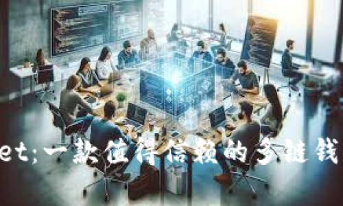 TokenPocket：一款值得信赖的多链钱包深度解析