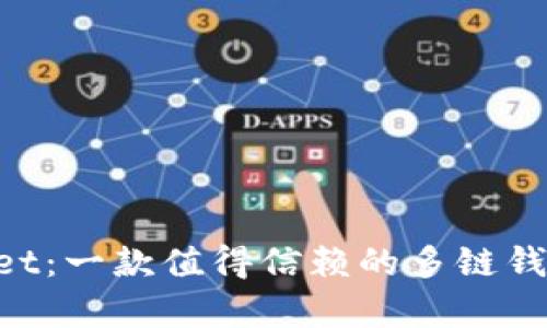 TokenPocket：一款值得信赖的多链钱包深度解析