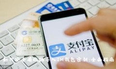 如何安全有效地导入IM钱包密钥：全面指南