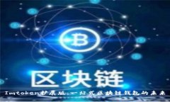 Imtoken扩展版：一站式区块链钱包的未来