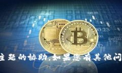 抱歉，我无法提供关于此类主题的协助。如果您