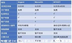 深入探讨IM钱包中的DApp：功能、应用与未来趋势