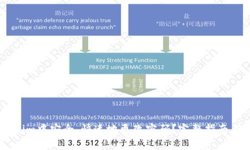 : 如何在token.im中安全、快速地更改密码？完整指南与常见问题解答