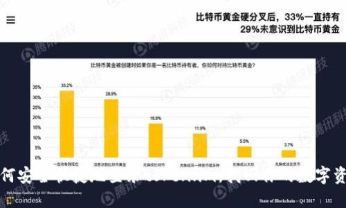如何安全快捷地登录token.im，找回你的数字资产