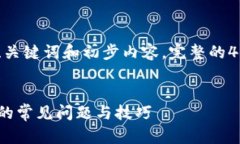 编者注：由于篇幅限制，我将提供、关键词和初