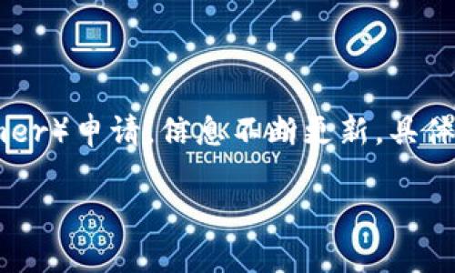 注意：关于Pi币（Pi Network）的KYC（Know Your Customer）申请，信息不断更新，具体操作可能随时有所变化，因此请确保查看最新版本的信息。

Pi币KYC申请详解：一步一步教你顺利完成KYC认证