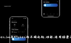 全面解析Token.im与AToken的不同之处：功能、适用场