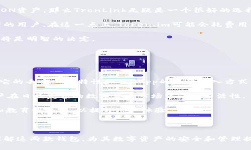   TronLink与Token.im：哪个更适合你的数字货币钱包需求？ / 
 guanjianci TronLink, Token.im, 数字货币钱包, 区块链应用 /guanjianci 

## TronLink与Token.im：哪个更适合你的数字货币钱包需求？

在数字货币的世界中，选择一个合适的钱包对于用户而言是至关重要的。TronLink和Token.im是目前市场上广受欢迎的两个数字货币钱包，它们都各有特点和优势，但在功能、用户体验、安全性和兼容性等方面却存在一定的差异。本文将对这两款钱包进行全面的比较和分析，帮助用户在进行数字资产管理时做出明智的选择。

### 1. 钱包简介

#### 1.1 TronLink

TronLink是专为TRON（波场）区块链打造的一款轻量级数字钱包，用户可以通过TronLink管理TRON及其生态系统中的各种代币。TronLink不仅支持TRC10和TRC20标准的代币，还提供了去中心化应用（DApp）的访问功能。其扩展程序非常方便用户在浏览器中访问各种DApp。

#### 1.2 Token.im

Token.im是一个多链钱包，首先支持的是以太坊和TRON，而后不断扩展到更多的公链。它支持多种数字货币和代币，用户可以在一个平台上管理多种资产。Token.im也注重安全性和用户体验，提供了便捷的设备间同步功能和去中心化交易的支持。

### 2. 功能对比

#### 2.1 资产管理

- **TronLink**：用户可以方便地存储和管理TRON及其生态中的代币，具有较强的资产管理功能。由于专注于TRON生态，用户在浏览负责的DApp时体验流畅。
  
- **Token.im**：支持多种区块链和代币的管理，适合那些希望在不同资产间进行灵活操作的用户。用户可以轻松地在以太坊、TRON等多条链间进行资产转移。

#### 2.2 DApp访问

- **TronLink**：提供全面的DApp接入服务，用户可以通过钱包直接连接各种去中心化应用，比如去中心化交易所、游戏等。它在TRON生态内的DApp支持上显得尤为突出。

- **Token.im**：也支持一定数量的DApp，但相较于TronLink，其DApp生态较小，尤其是在TRON方面的支持不够全面。但其多链支持使得用户可以在更大的生态环境中进行探索。

#### 2.3 用户体验

- **TronLink**：界面清晰易用，适合新手用户。用户可以通过简单的操作完成资产的转移与管理，且对TRON生态中的DApp的访问直接便捷。

- **Token.im**：其界面友好，但由于支持的链较多，初次使用时可能需要一些时间来熟悉各个功能。不过，其设备间同步的功能为用户提供了更好的灵活性。

#### 2.4 安全性

- **TronLink**：用户的私钥保存在本地，安全性得到了保障，但同时用户需要自主管理钱包的安全性，避免私钥泄露。

- **Token.im**：提供了相对高级的安全特性，包括多重加密与数据备份，用户在使用中更有保障。

### 3. 适用场景

#### 3.1 TronLink的优势场景

TronLink特别适合那些专注于TRON生态的用户，尤其是参与TRON生态中的DApp使用、游戏玩家，以及去中心化金融（DeFi）用户。它便于在TRON平台上进行资产管理与交易，且接口友好，适合初学者。

#### 3.2 Token.im的优势场景

如果你是一个多链资产持有者，或者希望在以太坊和TRON之间自由切换的用户，Token.im更适合你。由于其对多链的支持，该钱包允许用户在多种数字资产间进行灵活管理。更适合投资多样化的用户。

### 4. 常见问题

#### 问题一：TronLink与Token.im的安全性如何？

在选择数字货币钱包时，安全性是一个不容忽视的重要因素。用户对钱包的私钥、助记词的保护需求使得钱包的安全机制尤为关键。

TronLink将用户的私钥保存在本地且不上传到服务器，这种方式在保护用户隐私的同时，也使得用户承担了较多的安全责任。用户需保证设备的安全，避免木马或恶意软件的侵袭。

而Token.im采用了更为复杂的多重加密算法，对用户数据和资产信息进行加密保护，并提供云备份的功能，让用户在遭遇设备损坏时可以通过其他设备恢复钱包。而其数字签名技术也确保用户资金的安全性。

尽管两者在安全防护上都有自己独特的优势，但用户在使用时应增强个人意识，妥善管理自己的私钥以免受到潜在损失。

#### 问题二：如何选择合适的数字货币钱包？

选择合适的数字货币钱包关键在于明确自己的需求。用户首先需考虑支持的区块链是否符合自身的投资偏好。例如，如果用户持有大量的TRON资产，那么TronLink无疑是一个很好的选择。

其次，用户需评估钱包的安全性和易用性。TronLink为新手用户提供了更加直观的操作体验，而Token.im则适合那些需要灵活管理多种资产的用户。在这一点上，Token.im可能会耗费用户一些时间去熟悉使用方法。

最后，用户在选择前还应查阅第三方的评测和使用者的反馈，以更全面地了解钱包的性能和服务质量。选择一个受欢迎且有良好信誉的钱包将是明智的决定。

#### 问题三：未来数字货币钱包的发展趋势是什么？

数字货币钱包未来的发展将受以下几个趋势影响：

- **去中心化**：去中心化钱包将进一步普及，让用户能够在没有中介的情况下，安全地管理自己的资产。TronLink正是这一趋势的先行者，它的去中心化特性和与DApp的直接接入方式，符合未来发展方向。

- **多链支持**：随着区块链生态的不断扩展，未来的钱包将越来越需要支持多种链。而Token.im的多链特性正好契合这一发展趋势，让用户在日益复杂的数字货币市场中保持灵活性。

- **用户体验**：随着更多新手用户加入，加上对操作复杂度的避免，钱包界面将更加友好和直观。未来钱包的钱包将加入更多引导性设计和教育性内容，以提升用户体验。

- **安全性提升**：技术的进步将带来更高级别的安全机制，如量子加密等。用户对于自我财产的保护将会得到更高层次的保障。

综上所述，TronLink和Token.im都是功能强大且各有特色的数字货币钱包，对于用户的需求考量至关重要。希望本文能够帮助用户更好地理解这两款钱包，为其数字资产的安全和管理提供有益的参考。