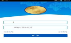 波币钱包APP下载安装指南：全面解析与用户体验