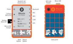 : 深入解析Token.im：如何高效获取带宽并提升网络
