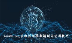 Token.im：手机注册限制解析与使用技巧