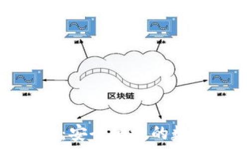  
比特币钱包充值卡：安全便捷的数字资产管理新选择