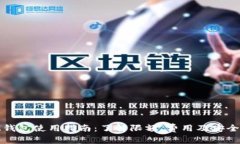 iM钱包使用指南：了解限额、费用及安全性