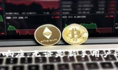   Token.im钱包：安全性、功能与背后的团队解析
