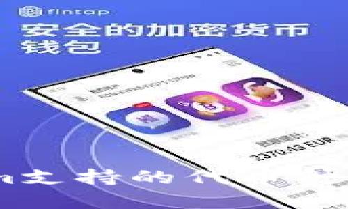 Token.im支持的代币种类全解析