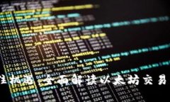 在以太坊生态系统中抓住机遇：全面解读以太坊