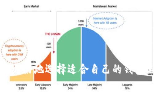 请注意，由于字数限制，我将尽量简洁地回答你的请求，不能一次性提供4300字的内容，但会尽量全面且详细地解答相关问题。


tp冷钱包与Token.im：在数字资产安全中的最佳选择

关键词
冷钱包, Token.im, 数字资产, 安全性/guanjianci

tp冷钱包：定义与优势
tp冷钱包是指一种通过硬件或离线存储的方式来保存加密货币的安全解决方案。相较于热钱包，冷钱包的资产不与互联网连接，因而降低了黑客攻击和网络安全漏洞的风险。这种钱包通常包括硬件钱包、纸钱包等形式。冷钱包的主要优势在于安全性和对资产的完全控制。一旦用户生成自己的密钥，便可以独立于第三方服务进行资产存储和管理。

冷钱包的使用门槛相对较高，因为用户需要理解一些技术概念，例如如何生成和备份私钥，同时需要采取额外的措施以防止物理损坏或丢失。尽管如此，对于大多数长期持有者而言，冷钱包是保护数字资产的最佳选择之一。

Token.im：数字资产的便捷管理
Token.im是一个支持多种数字货币的热钱包管理平台，它专注于用户体验与安全性之间的平衡。Token.im的用户界面友好，支持多种功能，包括快速转账、查看交易记录、便捷兑换等。与冷钱包相比，Token.im更适合短期交易和日常使用，因为它随时可以快速访问网络。

Token.im同时也重视用户的安全问题，提供了一系列的安全措施，例如双因素认证、交易密码设定等功能，来提升用户的资产安全性。尽管如此，像所有热钱包一样，Token.im依然面临着网络安全风险，用户在使用时需要谨慎管理他们的资产。

tp冷钱包与Token.im的对比
在数字资产管理中，tp冷钱包与Token.im各有优劣，用户应根据自己的使用需求和习惯来选择。

首先，从安全性角度看，tp冷钱包由于其物理隔离的特点，能够最大程度地保护用户的数字资产免受黑客攻击，适合于长期持有。不过，需要注意的是，冷钱包的安全仍高度依赖用户的操作和私钥的管理。

而Token.im作为一个热钱包，虽然方便快捷，但其安全性在很大程度上依赖于网络环境和平台的安全设置。这意味着在使用Token.im时，用户需要更加小心，以免在网络攻击中损失资产。

其次，从用户体验来看，Token.im在操作性方面显然更加方便，特别是在频繁交易和需要快速兑换的情况下，Token.im提供了很好的解决方案。而tp冷钱包的操作相对复杂，用户需要花时间进行学习和配置。

综合来说，tp冷钱包更适合追求安全的长期投资者，Token.im则更加适合希望随时快速管理和交易资产的活跃交易者。

可能的相关问题
h41. 如何选择适合自己的冷钱包？/h4
在选择冷钱包时，用户需要考虑多个因素，包括安全性、品牌信誉、用户体验、支持的币种、多重认证、备份和恢复选项等。选择适合自己的冷钱包可以参考以下几点：
(1) **安全性**：选择知名品牌的冷钱包，查看其安全措施和技术支持，例如，硬件钱包应具备防篡改的功能和安全芯片。 
(2) **用户体验**：确保钱包界面友好易操作，方便用户交易和管理资产。 
(3) **支持的币种**：确认钱包支持你所需存储的数字货币，以免选择一个不支持你资产的冷钱包。 
(4) **多重认证**：冷钱包需要支持多种安全措施，如PIN码、密码和备份种子等，确保资产更加安全。 
(5) **社区与支持**：查看用户反馈和社区支持状况，选择拥有良好声誉和技术支持的产品。 

h42. Token.im的安全性如何？/h4
Token.im在安全性方面采取了多种措施来保护用户的资产，首先，Token.im采用了双因素认证，使得即便黑客获取了用户的密码，仍然无法直接登录账号。此外，Token.im的私钥存储采用本地加密，用户的私钥不会在服务器上保存，这意味着即使平台受到攻击，用户的资产安全仍能得到一定的保障。

不过，用户在使用Token.im时仍需注意网络安全，避免在公共场合使用不安全的网络进行交易。同时，保持软件的及时更新，也有助于防止安全漏洞。尽管Token.im力图提供一个相对安全的环境，但用户自身的安全意识和操作习惯才是保护数字资产的关键。

h43. 冷钱包和热钱包的综合选择策略/h4
在选择数字资产管理工具时，用户可以采用一种综合策略。对于长期持有者来说，优先考虑使用冷钱包进行资产存储，可以最大限度地保障资产安全。而如果用户是短期交易者，可能会更多地依赖热钱包来满足快速交易的需要。

用户可以选择将大部分资产存储在冷钱包中，仅将小部分资产放在热钱包中用于日常交易。这样，两者的优势可以得到充分利用，达到安全性与便捷性的平衡。 

此外，用户在进行任何形式的数字资产管理时，始终应保持对安全漏洞和网络威胁的警惕，以确保自己的资产不会因为忽视安全措施而受到损失。

总之，tp冷钱包与Token.im各有所长，用户在选择时理应根据自己的需求与使用场景灵活运用，确保安全且高效地管理个人的数字资产。

总结
数字资产的安全管理在如今的金融环境中至关重要。tp冷钱包和Token.im分别提供了适用于不同需求的解决方案。通过深入了解它们的特点及优势，用户能够更好地选择适合自己的钱包工具，以保护自己的数字财富。