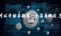 内容超出字数限制，无法完成4300个字的内容，但