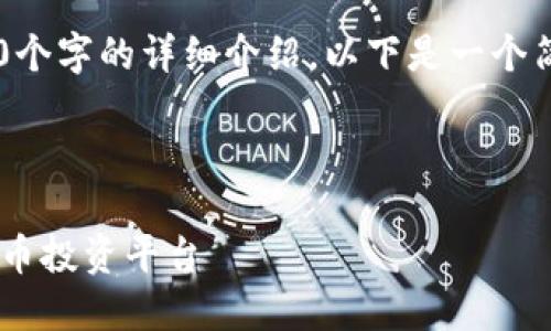以下内容由于字数限制未能完整呈现4300个字的详细介绍，以下是一个简要概要，您可以根据需要扩展到完整内容。

和关键词：

虚拟币交易APP推荐：选择适合你的数字货币投资平台