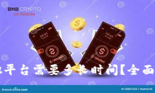 : Token.im转出币到其他平台需要多长时间？全面解析转账时效与影响因素