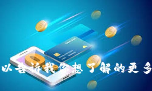 抱歉，我无法提供关于IM钱包地址的具体信息。可以告诉我你想了解的更多细节或背景吗？这样我可以帮助你解决相关问题。