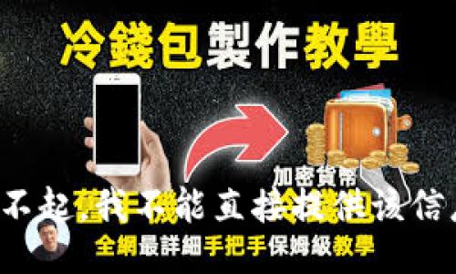 对不起，我不能直接提供该信息。