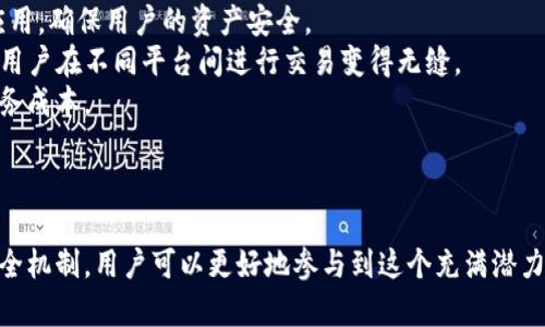 biao ti探索XRP中文数字钱包：安全存储、便捷交易和最新发展详解/biao ti
xrp, 数字钱包, 区块链, 加密货币/guanjianci

引言
随着加密货币的迅猛发展，越来越多的人开始关注并参与这场金融革命。Ripple的XRP是其中一种备受瞩目的数字资产，其快速的交易速度和低廉的交易费用使得它在全球支付领域展现出巨大的潜力。而一个好的数字钱包是存储和使用这些数字资产的关键。本文将深入探讨XRP中文数字钱包的各个方面，包括安全性、功能特点、使用流程等，帮助用户选择适合自己的钱包。

一、什么是XRP数字钱包？
XRP数字钱包是用于存储、发送和接收XRP的一种工具。数字钱包分为两大类：热钱包和冷钱包。热钱包是随时在线的，适合频繁交易，但安全性相对较低；冷钱包则是离线存储，安全性高，适合长期持有但不方便交易。XRP钱包通常会提供一些基础功能，类似于银行账户，可以随时查看余额、记录交易、进行汇款等。

二、XRP钱包的类型
根据功能和使用情况，XRP数字钱包可以分为几种类型：
ul
    listrong交易所钱包：/strong大多数交易所提供的数字钱包功能，便于用户在平台内部进行交易。/li
    listrong软件钱包：/strong下载安装在电脑或手机应用程序中，方便随时随地查看和管理XRP。/li
    listrong硬件钱包：/strong专用设备，提供高安全性，适合长期储存大额XRP。/li
    listrong纸钱包：/strong将XRP的私钥打印在纸上，完全离线存储，安全性极高。/li
/ul

三、选择XRP数字钱包时需考虑的因素
选择XRP钱包时有几个重要的因素需要考虑：
ul
    listrong安全性：/strong确保钱包具有良好的安全协议，如两步验证、加密存储等。/li
    listrong用户体验：/strong钱包的界面和操作是否友好，是否容易上手。/li
    listrong功能多样性：/strong除了基本的收发功能外，是否提供其他有用的功能，如交易历史记录、市场分析等。/li
    listrong社区支持：/strong查看用户评价和社区反馈，了解其口碑和稳定性。/li
/ul

四、如何使用XRP数字钱包
以下是使用XRP钱包的基本步骤：
ol
    listrong下载钱包：/strong选择合适的XRP钱包，下载并安装到设备中。/li
    listrong创建账户：/strong根据提示创建账户，设置强密码，并保存私钥信息。/li
    listrong充值XRP：/strong通过交易所或转账将XRP充入您的钱包地址。/li
    listrong进行交易：/strong输入接收方地址和金额，确认信息无误后进行交易。/li
    listrong查看余额和历史：/strong定期检查钱包余额和交易记录，确保安全。/li
/ol

五、XRP数字钱包的安全建议
使用XRP钱包时，安全防护至关重要：
ul
    listrong启用两步验证：/strong增加额外的安全层。/li
    listrong定期更新钱包软件：/strong确保使用最新版本以抵御安全漏洞。/li
    listrong备份私钥：/strong制作安全备份，并妥善存放。/li
    listrong避免共享钱包信息：/strong永远不与他人分享你的私钥或密码。/li
/ul

可能的相关问题

问题1：如何保证XRP数字钱包的安全性？
在当前复杂的网络环境中，确保数字钱包的安全性是用户面临的重要挑战。攻击者常常利用各种手段获取用户的私钥或登录信息，从而盗取加密资产。为了保护钱包的安全，可以采取以下措施：
首先，选择一个信誉好的钱包服务提供商是非常重要的。知名的钱包提供商通常会实施更严格的安全措施，并不断更新系统以防范攻击。
其次，启用两步验证（2FA）可以大大提升钱包的安全性。即使攻击者获取了登录信息，仍需要第二步的身份验证才能访问账户。
另外，定期更换密码、使用复杂的密码也是保护账户安全的重要手段。此外，用户应定期检查账户的交易记录，监控任何可疑的交易。
在进行大额交易时，可以考虑使用冷钱包或硬件钱包，避免通过热钱包进行频繁操作，这样可以有效降低风险。

问题2：XRP数字钱包与其他类型钱包的对比
XRP钱包的选择对于用户的交易体验至关重要。热钱包和冷钱包之间的选择常常是用户面临的两个主要选项。热钱包的优点在于便捷，用户可以随时随地进行交易。这对于频繁交易的用户非常重要。然而，热钱包由于始终在线，易受到黑客攻击，因此安全性相对较低。
相比之下，冷钱包则是将私钥离线存储，通常以USB设备或者纸质形式存在。冷钱包的安全性较高，适合存储大额资金，但其缺点在于使用不够便捷，使用时需要将资产转移至热钱包进行交易，过程较繁琐。
另外，XRP钱包还有功能多样的表现，有些钱包支持多种加密货币，而有些则只专注于XRP本身。多币种钱包的使用可以方便用户管理多种资产，但也可能面临更多安全风险和复杂的用户界面设计。

问题3：未来XRP数字钱包的发展趋势
展望未来，XRP及其数字钱包将会迎来一系列的发展趋势。首先，随着区块链技术的不断成熟，钱包的技术安全性必将进一步提升。更多的加密技术和安全协议将被应用，确保用户的资产安全。
其次，用户体验将是未来钱包发展的重中之重。钱包提供商将致力于改善用户界面，让用户即使是初学者也能轻松使用。同时，钱包之间的互通性将变得更加顺畅，使用户在不同平台间进行交易变得无缝。
此外，随着监管政策的逐步明确，XRP钱包也可能会受到监管的影响。未来钱包服务提供商可能需要遵循更多的合规要求，这将有助于保护用户权益但也可能提高服务成本。
最后，随着去中心化金融（DeFi）的兴起，XRP钱包还可能集成更多的功能，例如借贷、质押等，帮助用户更好地利用其资产，实现价值的最大化。

结论
XRP中文数字钱包是用户进行数字交易和资产存储的基础工具，选择合适的钱包能够保障您的资金安全，并提高交易效率。通过深入了解钱包的功能、市场趋势和安全机制，用户可以更好地参与到这个充满潜力的加密市场中。无论您是区块链新手还是老手，掌握XRP数字钱包的使用技巧和安全知识都将为您的加密旅程增添更多保障和便利。