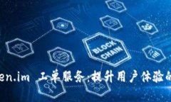 全面解析 Token.im 工单服务：提升用户体验的智能
