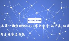 注意：由于内容长度限制，我无法一次性提供4