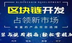 IM钱包的安装与使用指南：轻松掌握加密货币管理