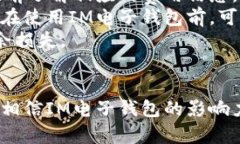   全面解析IM电子钱包：您的个人财务管理新助手