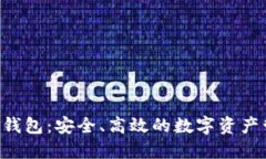 ETC货币钱包：安全、高效的数字资产管理工具