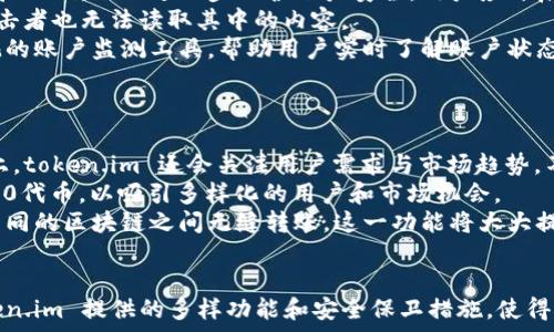   
  深入解析：token.im是否支持LTC（莱特币）的存储和交易？/  

关键词：  
 guanjianci  token.im, LTC, 莱特币, 加密货币交易 / guanjianci 

引言
加密货币的蓬勃发展催生了许多数字资产管理平台，其中 token.im 是一款受欢迎的数字钱包和交易工具。用户在选择这些平台时，往往关心的一个问题就是支持的币种种类。莱特币（LTC）作为一种广受欢迎的加密货币，其支持情况显得尤为重要。本文将详细探讨 token.im 是否支持 LTC，并为用户提供有关该平台的全面信息。

什么是token.im？
token.im 是一款专注于区块链和加密货币的数字钱包应用，提供了一系列功能以满足用户的需求。它支持多种加密货币的存储和交易，并且提供了用户友好的界面，使得新手用户也能够轻松上手。此外，token.im 还强调安全性，采用多种加密技术保障用户资产的安全。

莱特币（LTC）简介
莱特币（Litecoin, LTC）是一种点对点的加密货币，于2011年由Charlie Lee 创立。它是基于比特币的代码进行了修改，具有更快的交易确认时间和改进的存储效率。莱特币的目标是成为“比特币的银”，在提供区块链技术的基础上，为日常交易提供便利，其流行程度也使得不少投资者关注其动态。

token.im 是否支持LTC？
在确认 token.im 是否支持 LTC 之前，用户应首先登录平台并查看官方文档或帮助中心的信息。根据最新的更新和用户体验，token.im 确实支持莱特币的存储和交易功能。用户可以通过以下步骤进行 LTC 的存储和交易：
ul
    li下载并安装 token.im 应用。/li
    li注册用户账户或使用现有的账户登录。/li
    li在钱包界面选择“添加资产”选项。/li
    li在弹出的搜索框内输入 LTC，若支持会显示可添加的资产。/li
    li依照平台指示完成 LTC 的气价配置和存储。/li
/ul
需要注意的是，平台可能会有相关费用，用户在转账和交易时应仔细阅读相关条款和费用说明，以免产生不必要的损失。

token.im的优势与特点
token.im 除了支持 LTC 外，还具备多种优势和特点，以下是一些主要的：
ul
    li用户友好：平台特意设计了简洁且直观的用户界面，使得新手用户也能快速上手，轻松进行交易和管理资产。/li
    li安全性强：通过先进的加密技术提升账户安全性，用户的私钥由用户本人完全掌控，增强了资产安全。/li
    li多币种支持：除了 LTC，平台还支持 Bitcoin、Ethereum、TRON 等主流币种，为用户提供了广泛的交易选择。/li
    li社区互动：token.im 提供了用户论坛和反馈渠道，用户可以与其他投资者交流想法，以及获取最新平台动态和加密货币市场资讯。/li
/ul

对用户的建议
尽管 token.im 提供了多项便利功能，但用户在使用过程中仍需保持警惕，遵循一些基本的安全建议：
ul
    li定期更新应用程序，确保使用最新版以避免潜在的安全漏洞。/li
    li设置复杂的密码，并启用双重身份验证以提供额外的保护层。/li
    li不要轻信陌生人的投资建议，保持冷静投资，做好自己的研究。/li
/ul

常见问题解答
问题一：token.im与其他加密货币钱包的对比
在选择数字钱包时，用户面临众多选择，如MetaMask、Trust Wallet 等。token.im 和这些钱包相比，有什么独特之处？
首先，token.im 在安全性方面做得非常突出。通过非托管钱包的设计，用户的私钥由用户自行掌控，增强了资产安全。而MetaMask 则主要集中于以太坊及其代币支持，尽管它在以太坊生态系统中表现优异，但在多币种支持上则相对受限。
其次，token.im的用户界面友好，特别适合新手用户，提供了很好的用户体验。相比之下，某些钱包可能由于过于复杂的功能，导致新用户无法快速上手。
另外，在交易费用上，用户应仔细对比每个平台的费用结构，许多钱包可能在某些交易上收取不同的费用。token.im 提供了相对透明的费用结构，通过帮助中心和FAQ 清晰说明，确保用户对每笔交易完全透明。
最后，社区支持和生态系统的互动也是一个重要的考量因素。token.im 拥有活跃的用户社区，用户可以通过论坛与其他人交流，获取实时的市场动态和建议，而某些钱包则并没有提供这种互动模式。

问题二：token.im的安全性如何？
安全性是每个加密货币用户最关心的话题之一，token.im采用了多重安全措施，旨在保护用户的资产和个人信息。
首先，token.im是一个非托管钱包，这意味着用户的私钥并不存储在平台上，而是由用户自行管理。这种设计可以显著降低由于平台被黑客攻击而导致资产被盗的风险。用户需要保管好自己的私钥，并不应该与他人分享。
其次，token.im 为用户提供了双重身份验证功能。这一功能要求用户在进行敏感操作（如提现、转账）时，输入通过手机或电子邮件发送的动态验证码，从而进一步保护账户安全。用户应开启这一功能，以增加账户的安全性。
此外，token.im 还提供了端到端加密，确保用户的交易记录和个人信息在传输过程中不会被窃取或篡改。数据加密意味着即使数据被截获，攻击者也无法读取其中的内容。
最后，用户可以定期检查自己的账户活动，如果发现异常登录或操作，可以立即采取措施，比如更改密码并联系客户支持。token.im 也提供直观的账户监测工具，帮助用户实时了解账户状态。

问题三：token.im支持的其他币种及未来发展
除了支持莱特币，token.im 还支持哪些加密货币？未来有可能加入哪些新币种？
目前，token.im 已支持的主流币种包括 Bitcoin（BTC）、Ethereum（ETH）、Ripple（XRP）、Bitcoin Cash（BCH）等。在支持这些主流币种的基础上，token.im 还会关注用户需求与市场趋势，不断更新和扩展其支持的币种。
从未来发展趋势来看，随着DeFi（去中心化金融）、NFT（非同质化代币）等新兴领域的崛起，token.im 可能会考虑支持更多基于以太坊的ERC-20代币，以吸引多样化的用户和市场机会。
另外，token.im 也可能与其他区块链项目合作，通过跨链支持扩大其生态系统的币种覆盖。例如，链间交易解决方案的出现，使得用户能够在不同的区块链之间无缝转账，这一功能将大大提升用户体验。token.im 持续关注市场变化，力求为用户提供最具价值的资产管理平台。

结论
整体来说，token.im 是一款功能丰富、用户友好的数字钱包，支持多种加密货币，包括莱特币（LTC）。无论是对于新手用户还是资深投资者，token.im 提供的多样功能和安全保卫措施，使得其成为值得信赖的加密资产管理工具。通过不断更新和，token.im 将与用户一起见证加密货币市场的未来发展。