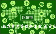 PxC钱包：数字资产管理的未来，是否会上线网？