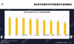  全面揭秘最新空投币：token.im 及其潜力分析